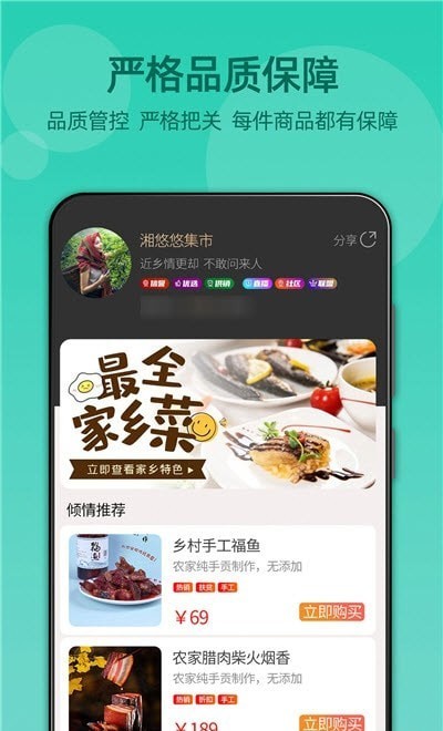 湘悠悠集市App官方版图2: