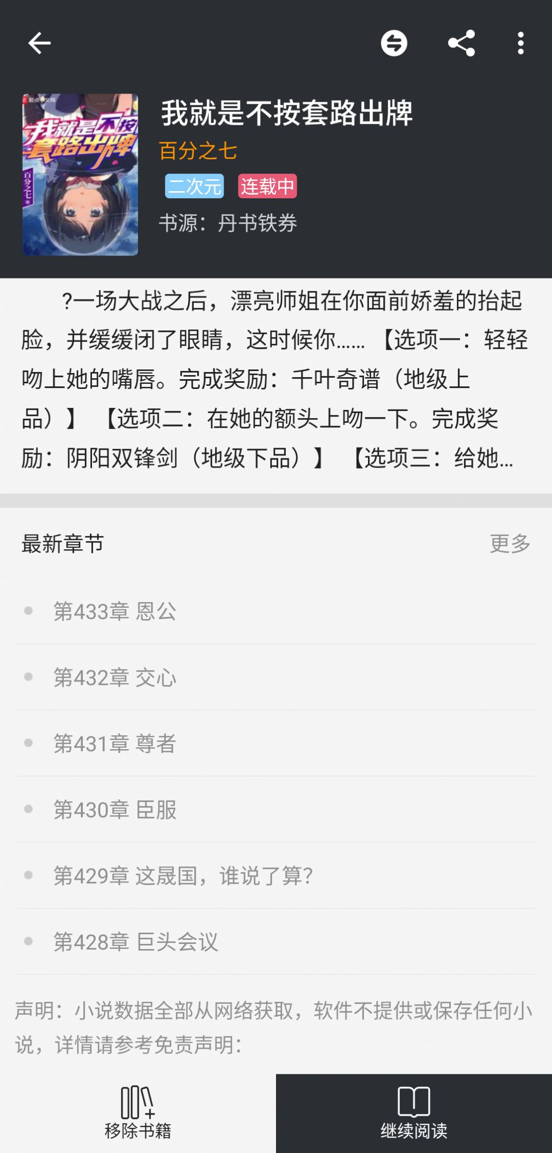 百搜小说app手机版图1: