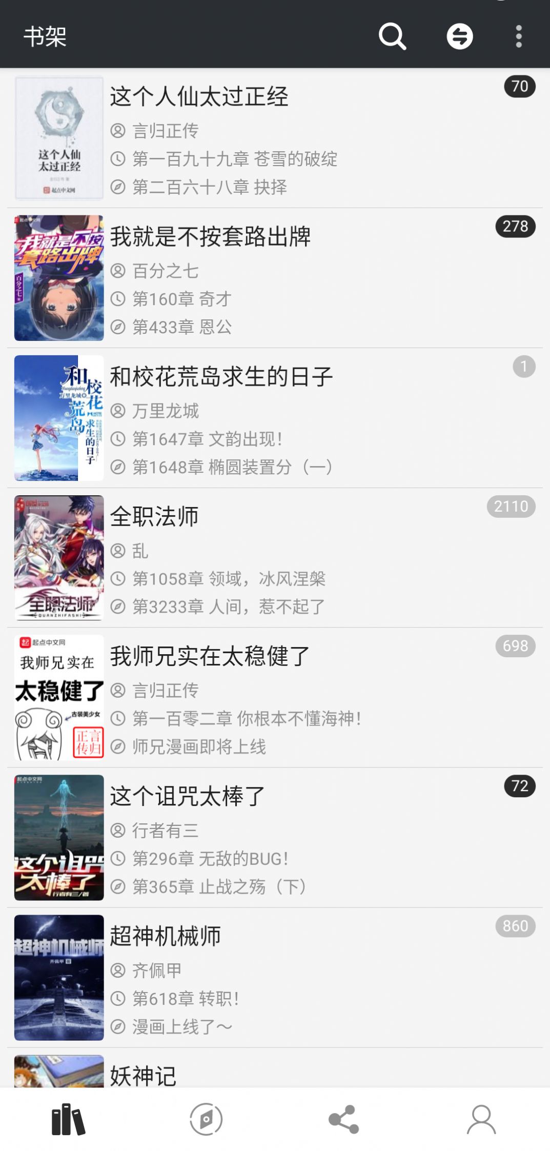 百搜小说app手机版图2: