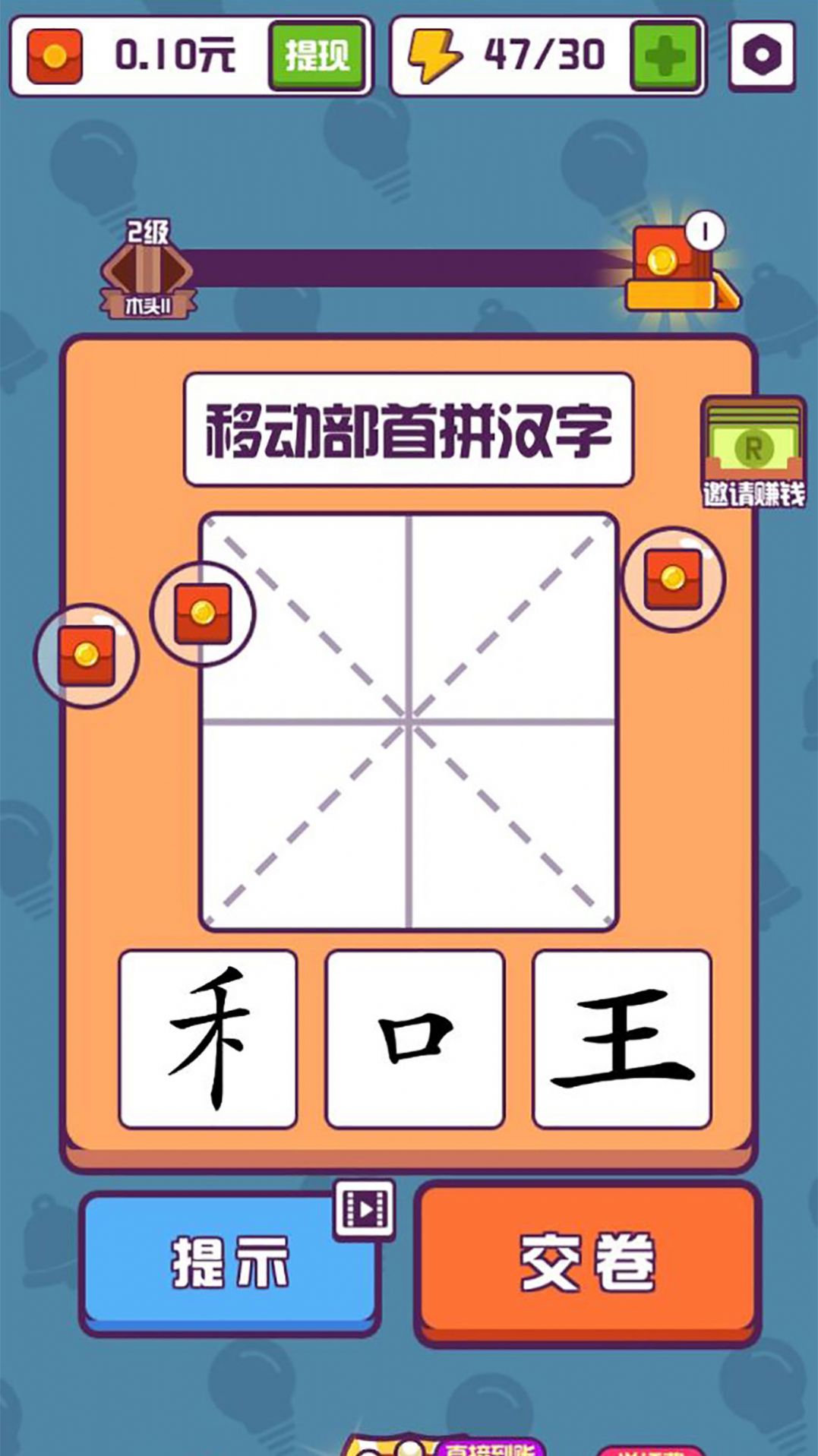 汉字十八变游戏官方安卓版图片1