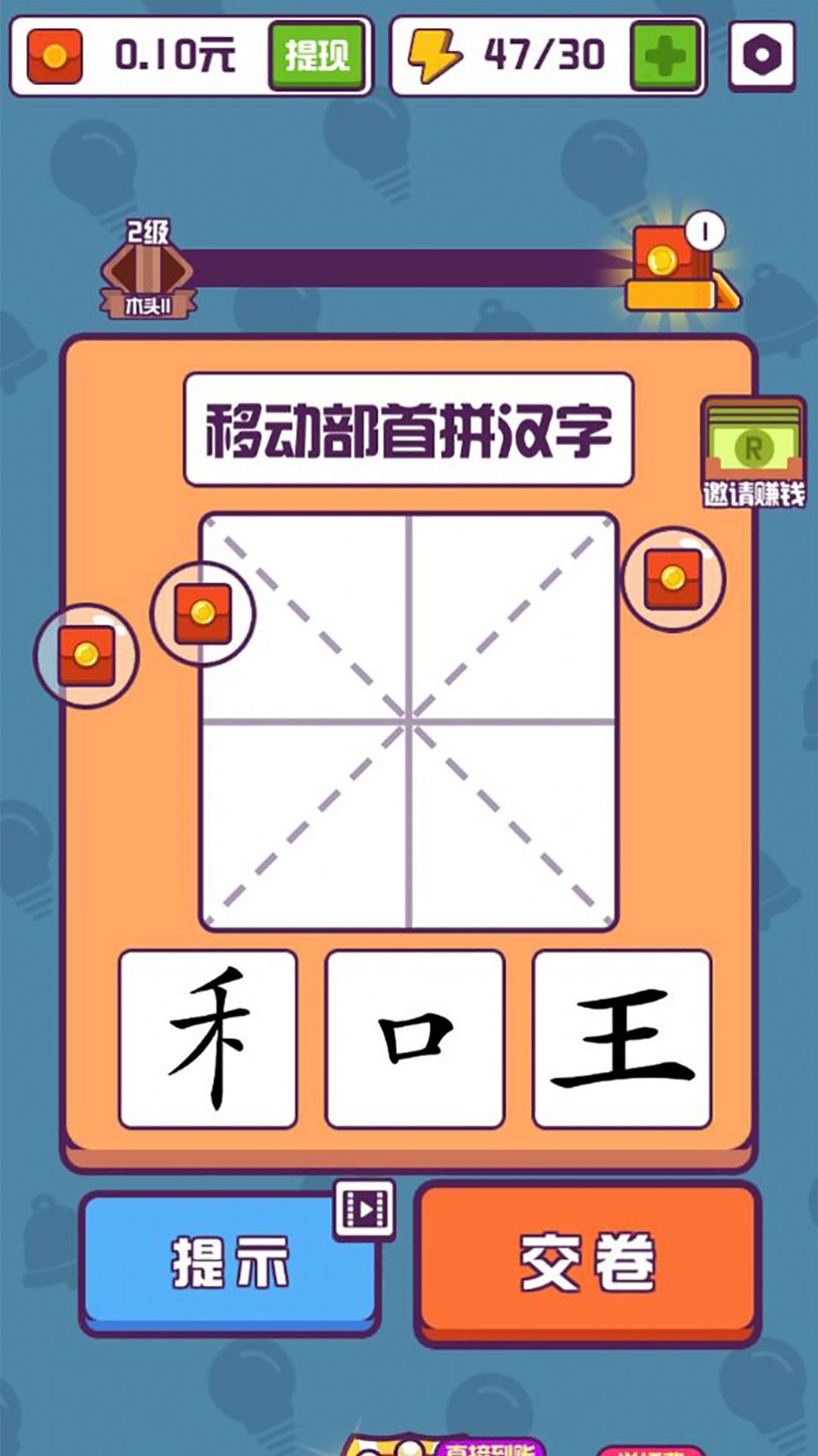 汉字十八变官方版图2