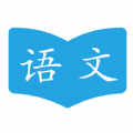 晓涛语文学习助手App