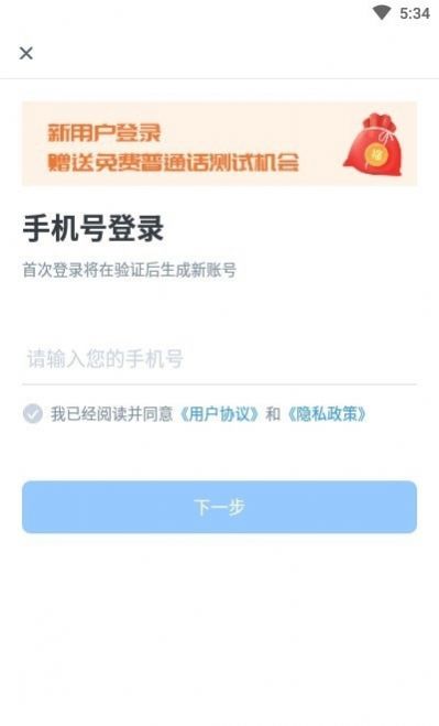 普通话自考王app图2