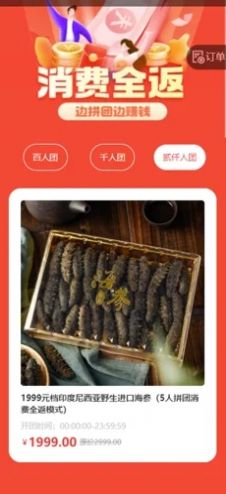 宜拼购app官方版图片1