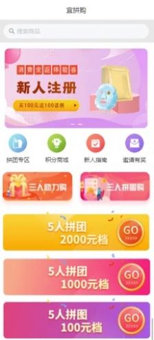 宜拼购app官方版图1: