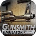 枪支维修店模拟器官方手机版（Gunsmith Simulator） v1.0