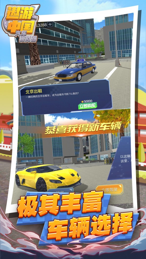 遨游中国汽车模拟器游戏图3