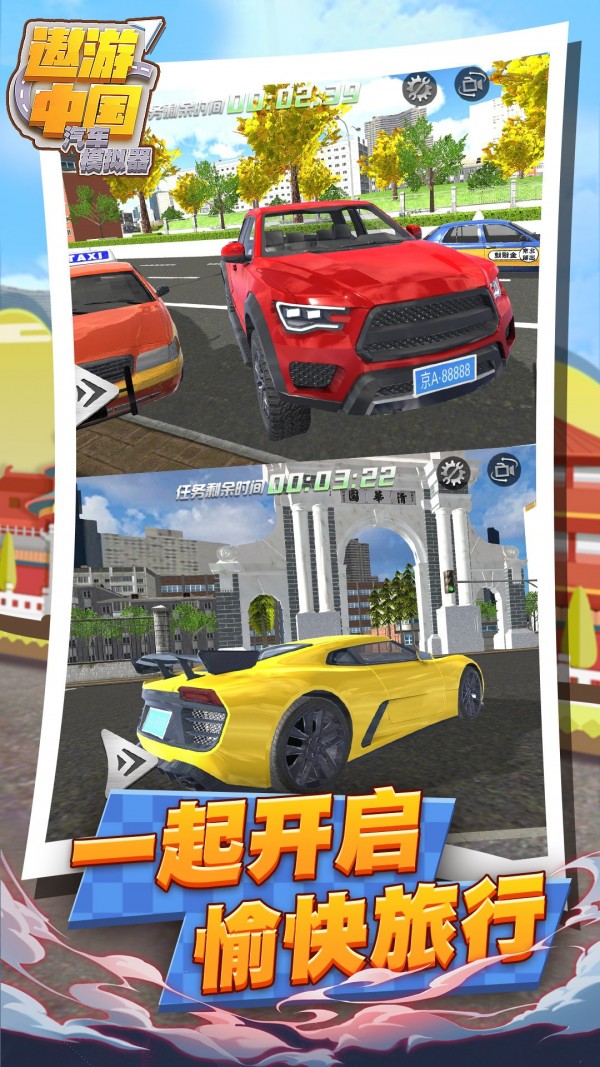 遨游中国汽车模拟器游戏图1