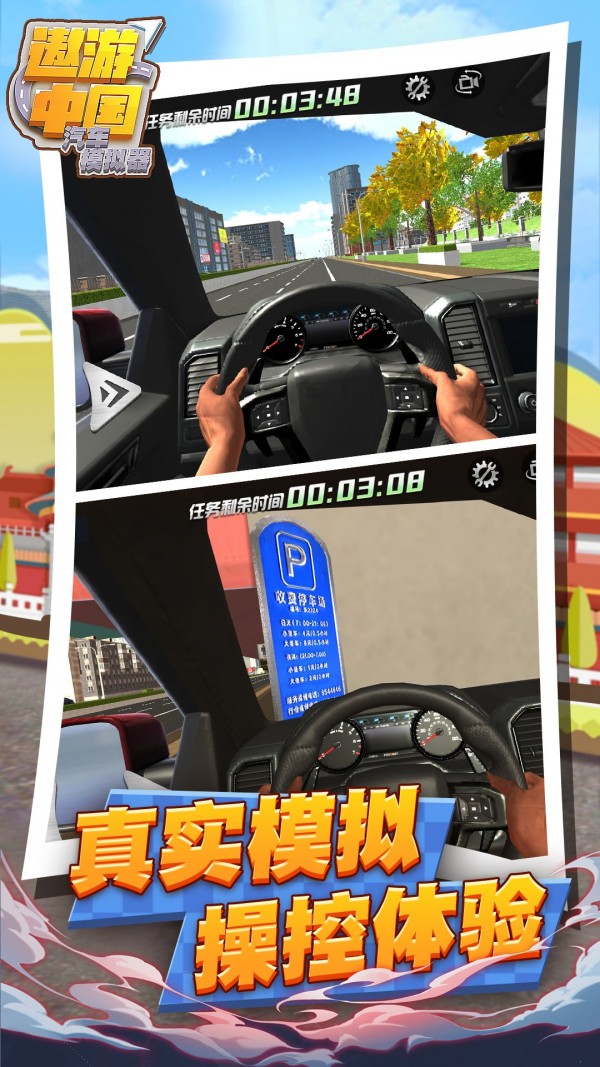 遨游中国汽车模拟器游戏图2