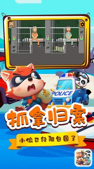 宝宝小镇警察与小偷游戏官方版图片1