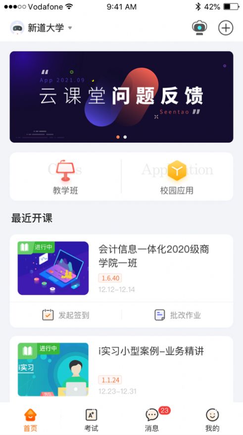 新道云课堂专属版app图3