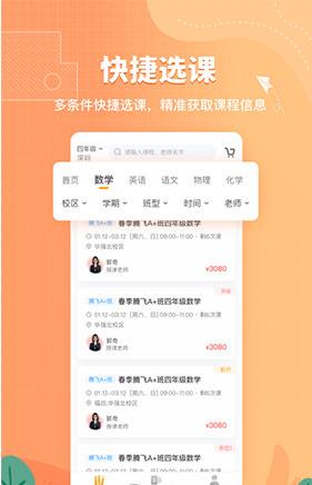 深圳桃李未来教育机构app最新版图1: