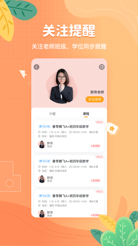 深圳桃李未来教育机构app最新版图3:
