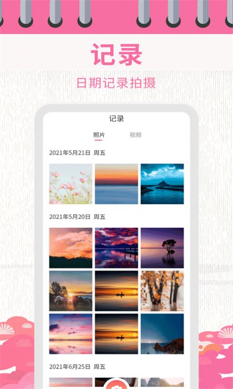 日历相机app官方最新版图3:
