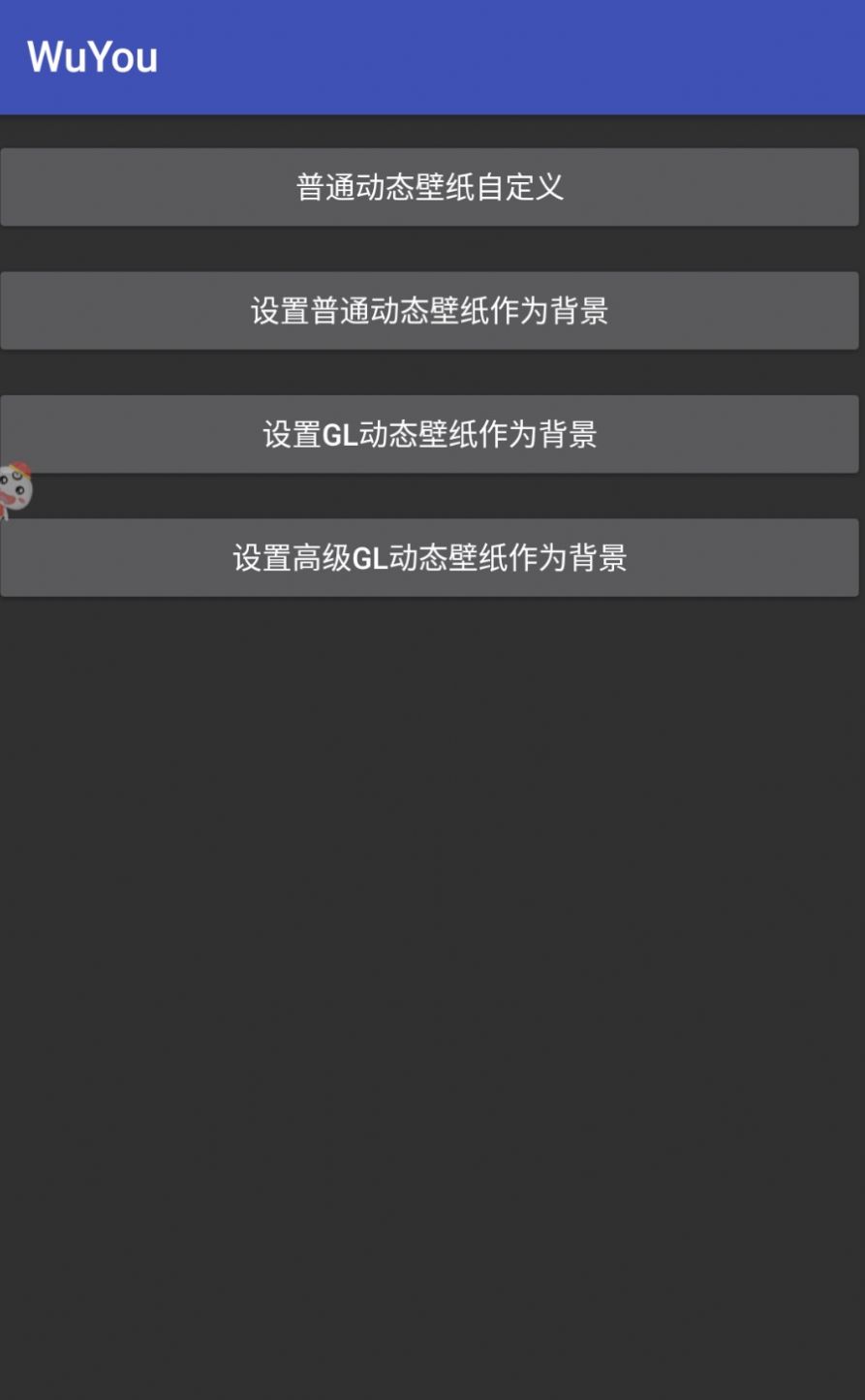WuYou影视手机背景设置App官方版图2: