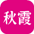 秋霞影视app