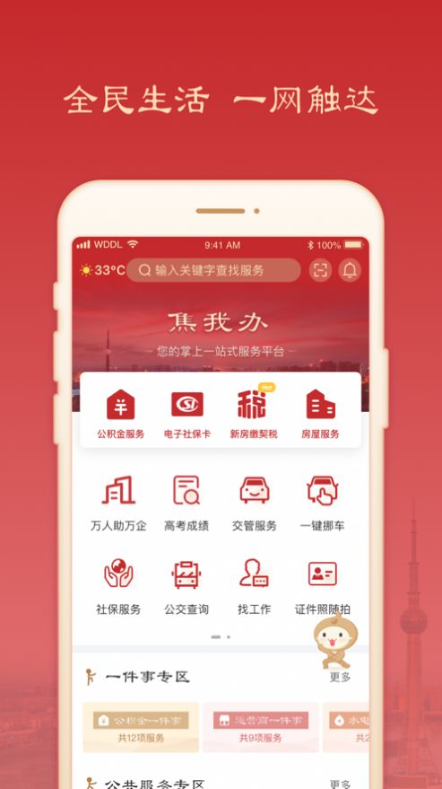 焦我办app报备官方实名认证最新版图1: