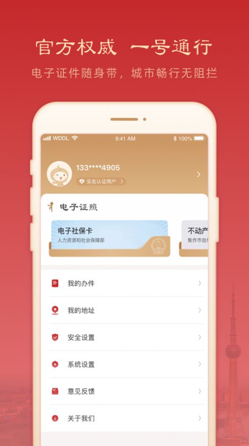 焦我办app报备官方实名认证最新版图3: