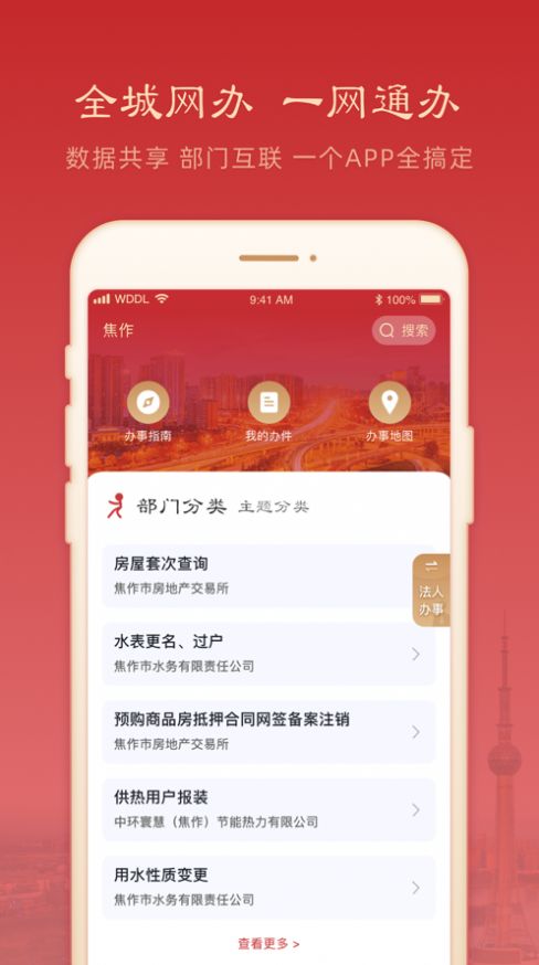 焦我办app报备官方实名认证最新版图4: