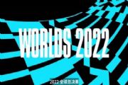 2022lol全球总决赛赛程表 英雄联盟s12全球总决赛赛程时间[多图]