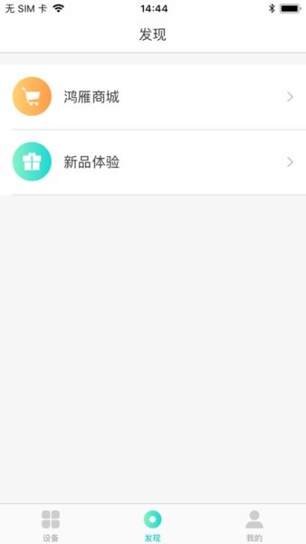 鸿雁智能插座软件app官方版图2: