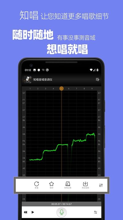 知唱音域音调仪app安卓版图片1