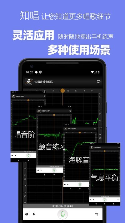 知唱音域音调仪app安卓版图1: