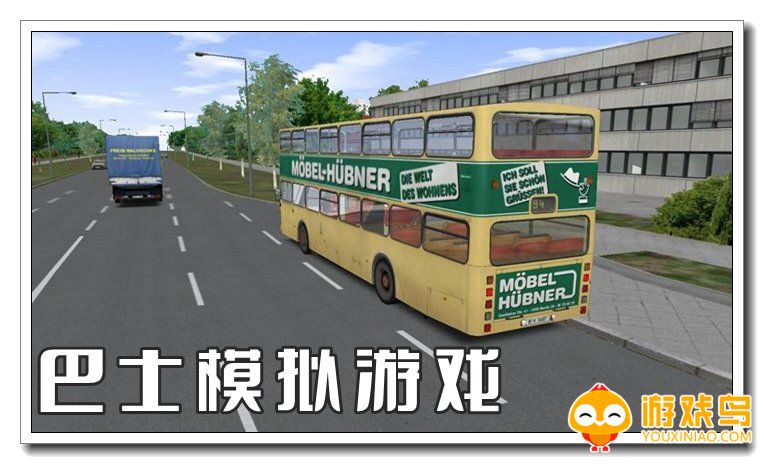 巴士模拟器游戏大全
