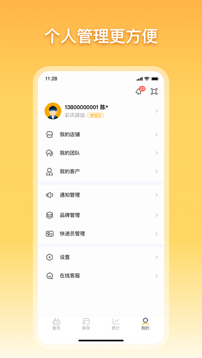 驿小店app安卓版图3