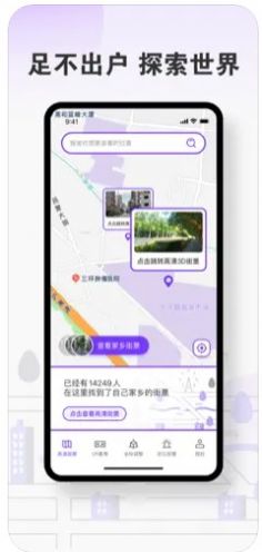 景晨街景地图app官方安卓版图1: