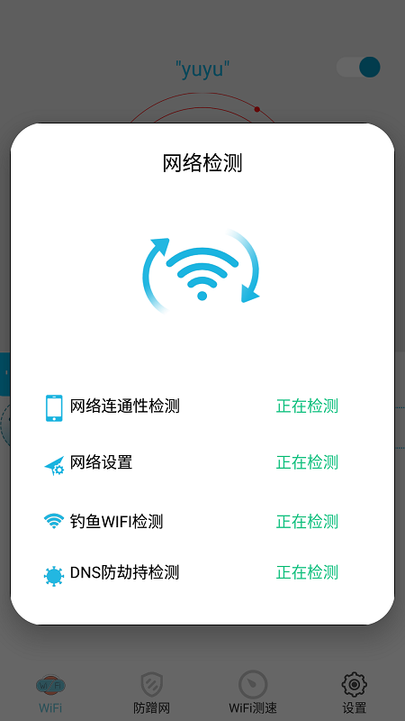 WiFi防蹭网APP软件最新版图2: