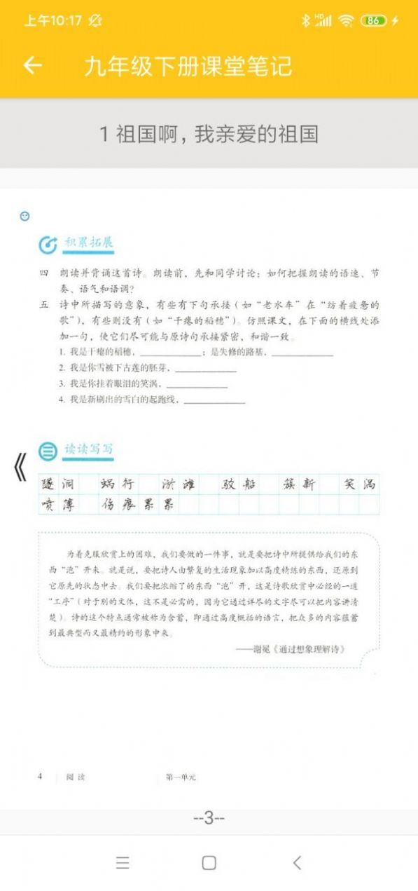 初中语文通册电子书APP最新版图1: