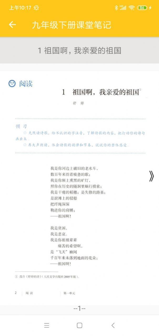 初中语文通册电子书APP最新版图2: