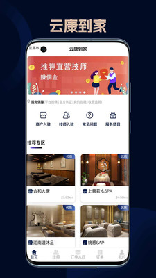 云康到家推拿app官方版图3: