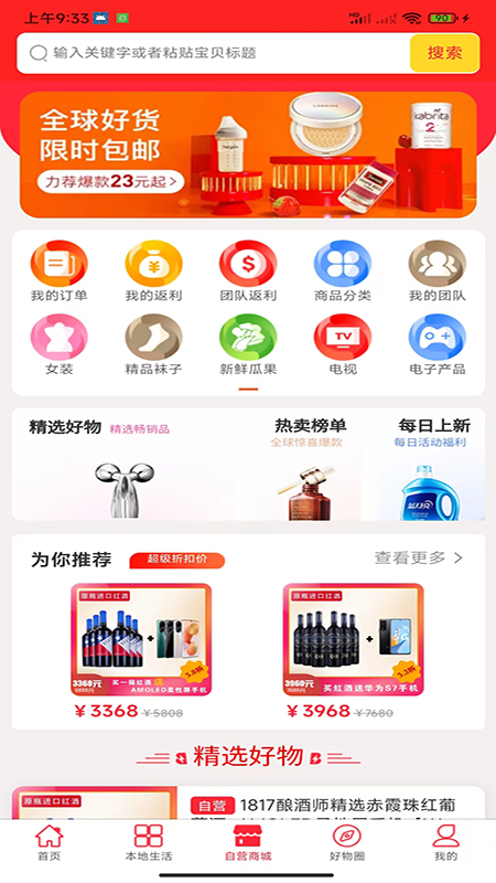 中泽电商app官方版图3:
