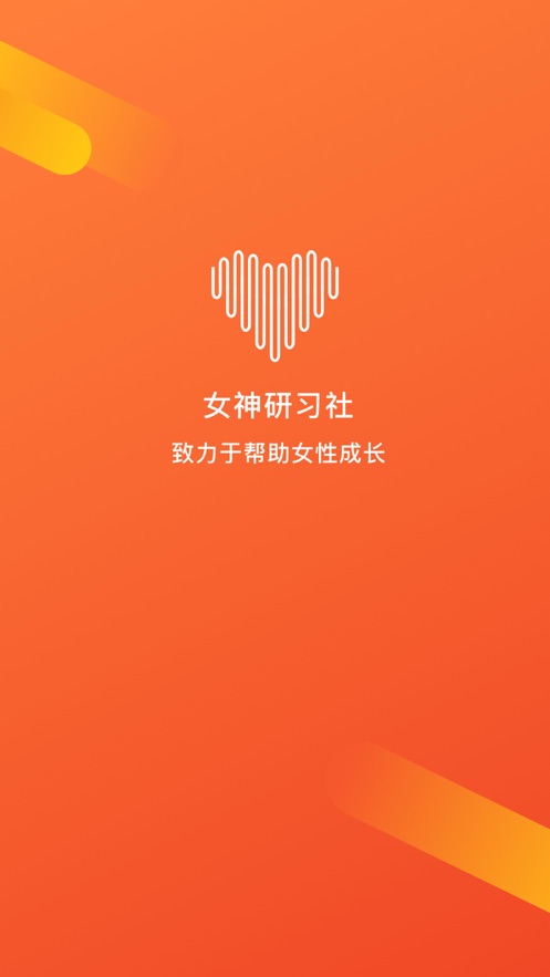 女神研习社app官方版图3: