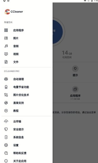 ccleaner安卓中文免费版图3: