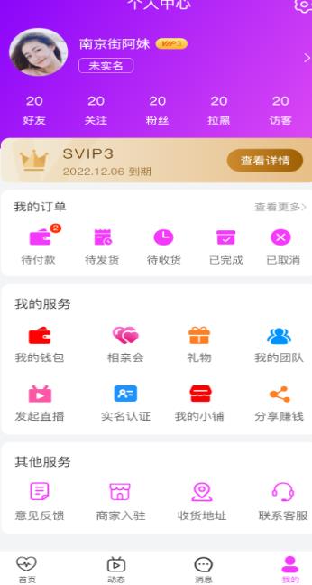 七七佳缘app官方版图3: