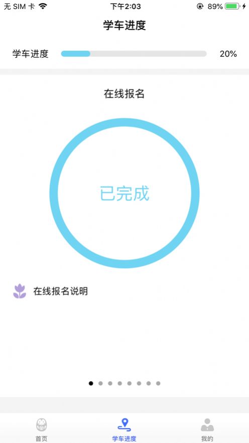 大阿福学车报名平台APP苹果版图3: