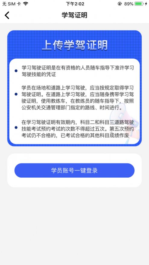 大阿福学车报名平台APP苹果版图4: