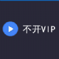 不开vip影视app
