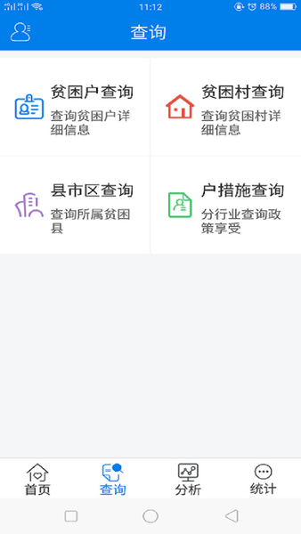 江西精准脱贫app2022官方安卓下载图片1