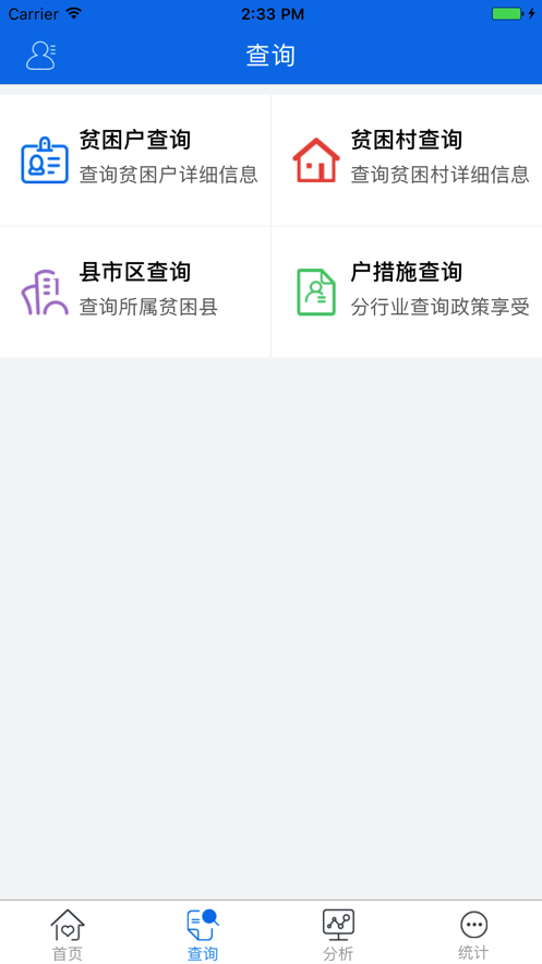 江西精准脱贫app2022官方安卓下载图1: