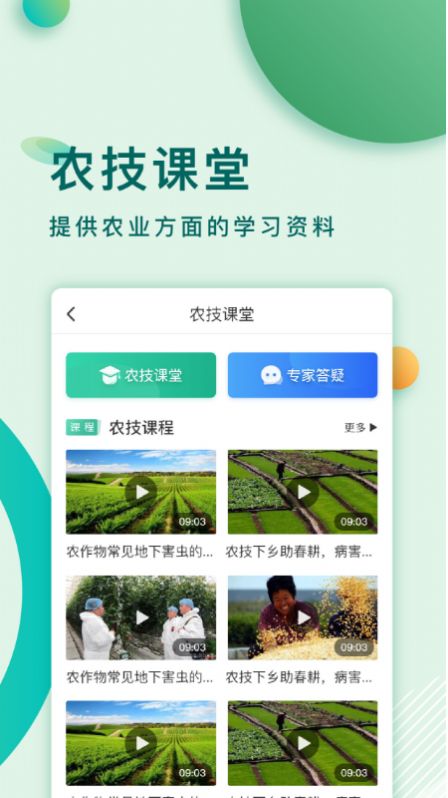 莱西农业云资讯app安卓版图2: