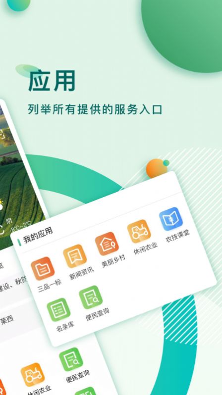 莱西农业云资讯app安卓版图3:
