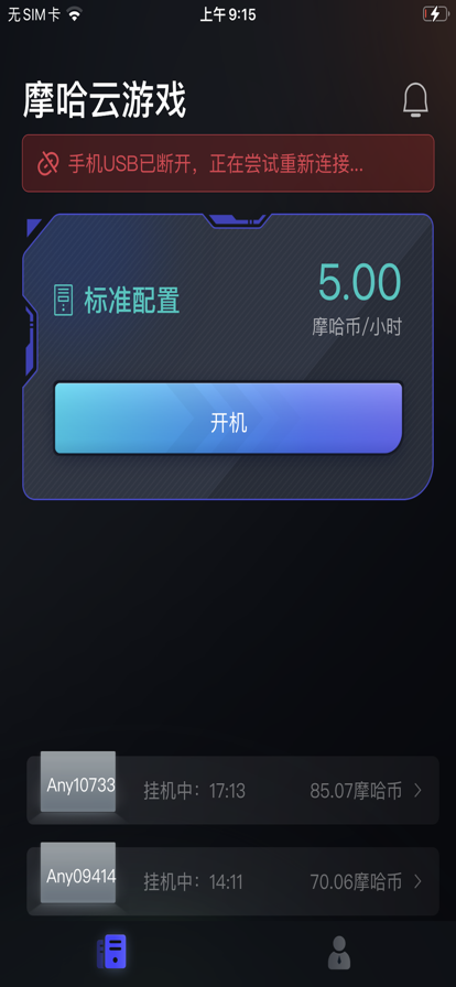 摩哈云游戏app手机版免费图2: