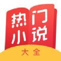 热门小说大全电子书阅读器app官方版 v3.9.9.3244