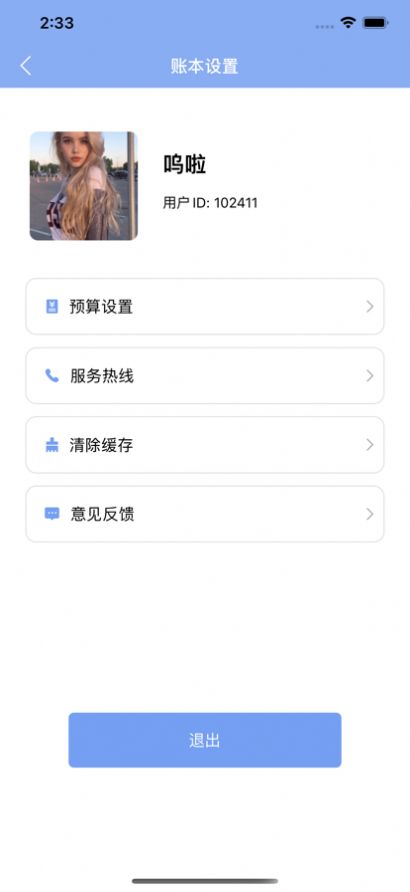 先由小河川开始记账app安卓版图2: