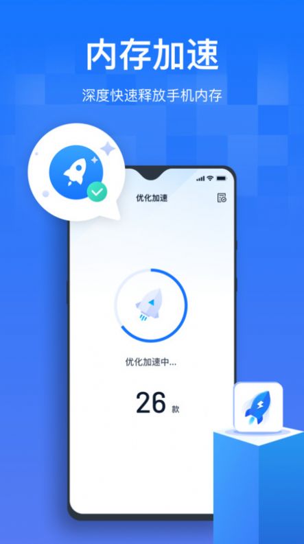 手机清理优化王app安卓版图1:
