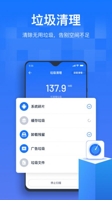 手机清理优化王app安卓版图2: